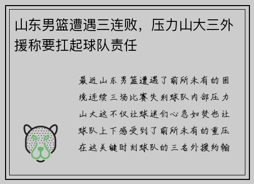 山东男篮遭遇三连败，压力山大三外援称要扛起球队责任
