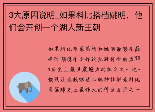3大原因说明_如果科比搭档姚明，他们会开创一个湖人新王朝