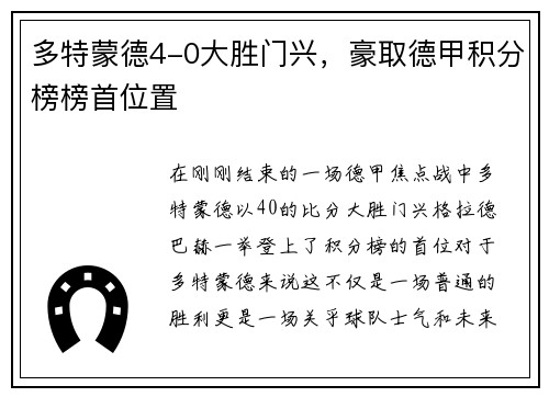 多特蒙德4-0大胜门兴，豪取德甲积分榜榜首位置
