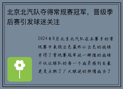 北京北汽队夺得常规赛冠军，晋级季后赛引发球迷关注