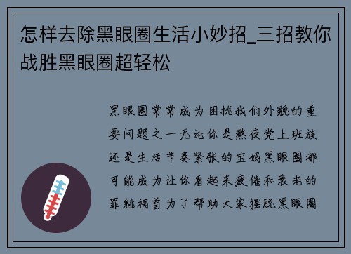 怎样去除黑眼圈生活小妙招_三招教你战胜黑眼圈超轻松