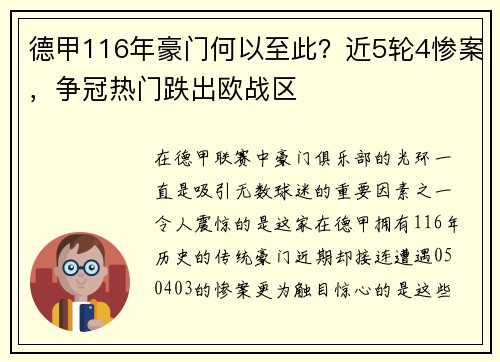 德甲116年豪门何以至此？近5轮4惨案，争冠热门跌出欧战区
