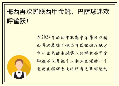 梅西再次蝉联西甲金靴，巴萨球迷欢呼雀跃！