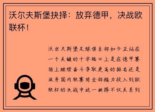 沃尔夫斯堡抉择：放弃德甲，决战欧联杯！