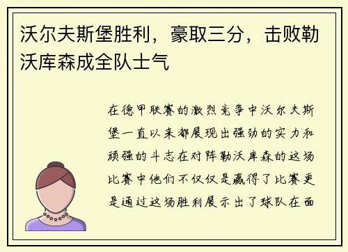 沃尔夫斯堡胜利，豪取三分，击败勒沃库森成全队士气