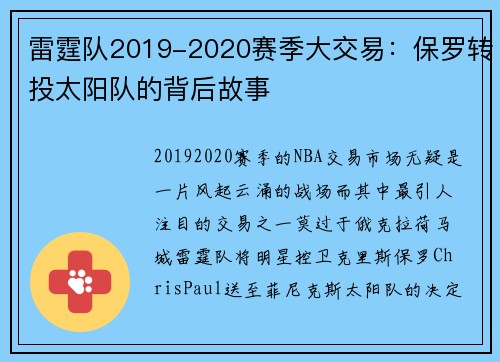 雷霆队2019-2020赛季大交易：保罗转投太阳队的背后故事