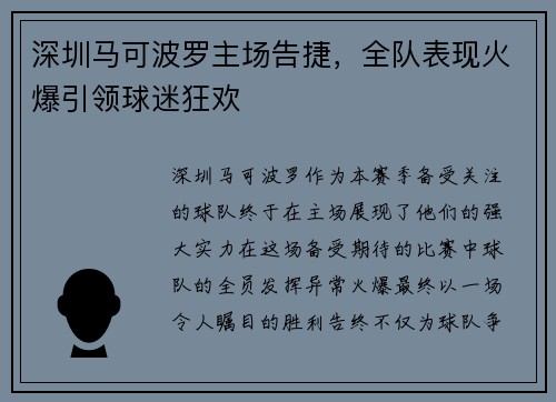 深圳马可波罗主场告捷，全队表现火爆引领球迷狂欢