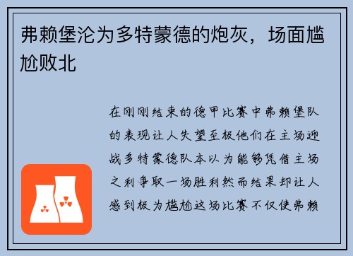 弗赖堡沦为多特蒙德的炮灰，场面尴尬败北