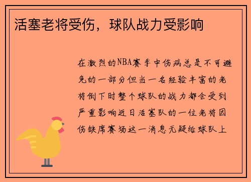 活塞老将受伤，球队战力受影响