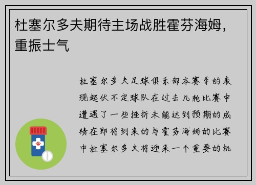 杜塞尔多夫期待主场战胜霍芬海姆，重振士气