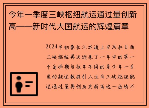 今年一季度三峡枢纽航运通过量创新高——新时代大国航运的辉煌篇章