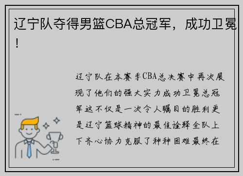 辽宁队夺得男篮CBA总冠军，成功卫冕！