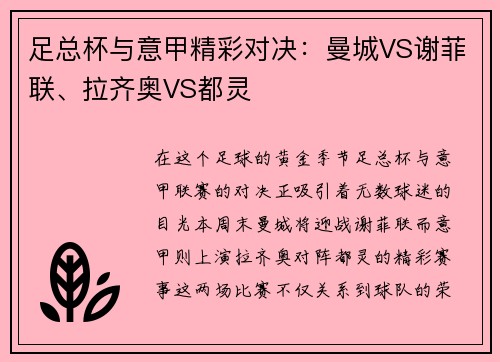 足总杯与意甲精彩对决：曼城VS谢菲联、拉齐奥VS都灵