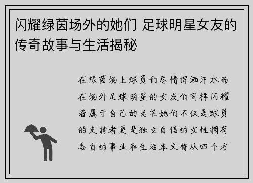 闪耀绿茵场外的她们 足球明星女友的传奇故事与生活揭秘