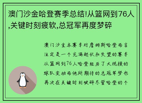 澳门沙金哈登赛季总结!从篮网到76人,关键时刻疲软,总冠军再度梦碎