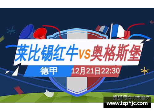 中国澳门沙金集团入口官方网站奥格斯堡击败科隆，领跑积分榜继续领先形势势头强劲