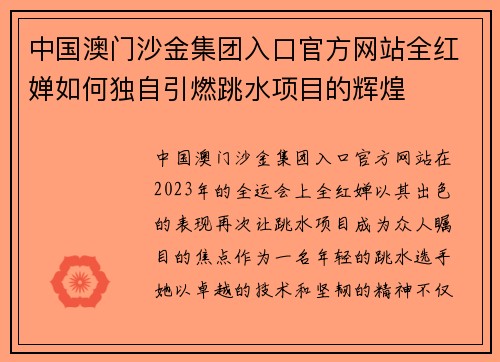 中国澳门沙金集团入口官方网站全红婵如何独自引燃跳水项目的辉煌