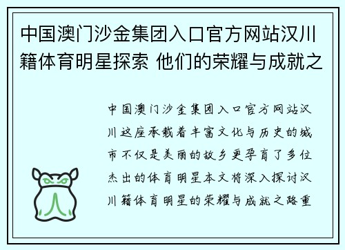 中国澳门沙金集团入口官方网站汉川籍体育明星探索 他们的荣耀与成就之路