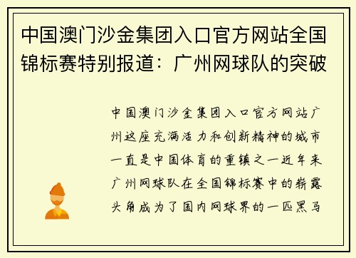 中国澳门沙金集团入口官方网站全国锦标赛特别报道：广州网球队的突破历程