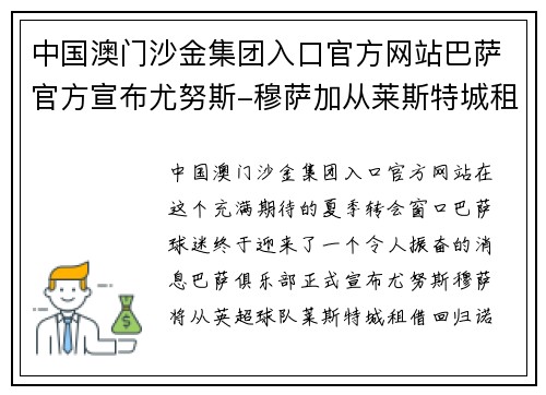中国澳门沙金集团入口官方网站巴萨官方宣布尤努斯-穆萨加从莱斯特城租借归队