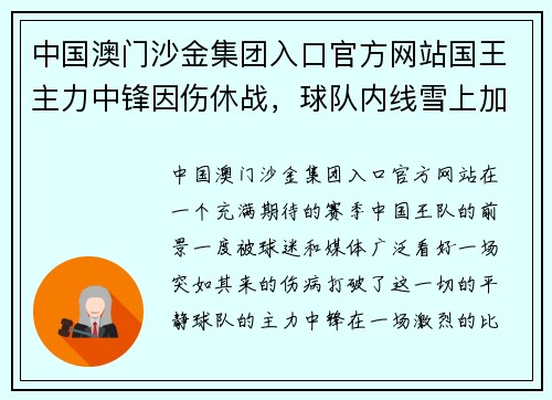 中国澳门沙金集团入口官方网站国王主力中锋因伤休战，球队内线雪上加霜