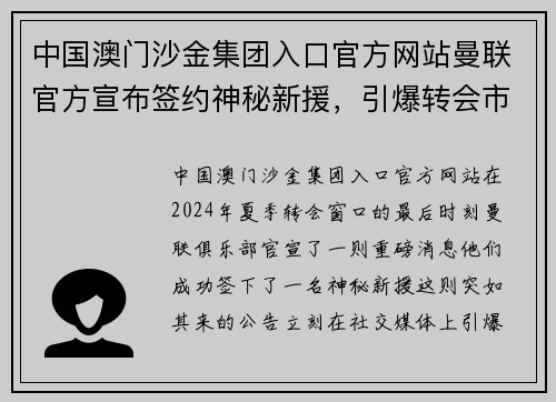 中国澳门沙金集团入口官方网站曼联官方宣布签约神秘新援，引爆转会市场！