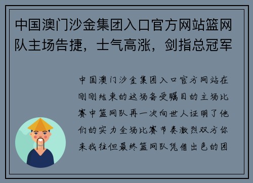 中国澳门沙金集团入口官方网站篮网队主场告捷，士气高涨，剑指总冠军