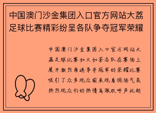 中国澳门沙金集团入口官方网站大荔足球比赛精彩纷呈各队争夺冠军荣耀观众热情高涨