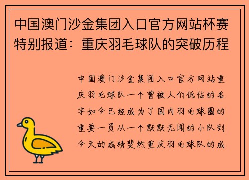 中国澳门沙金集团入口官方网站杯赛特别报道：重庆羽毛球队的突破历程