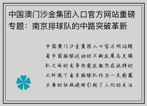 中国澳门沙金集团入口官方网站重磅专题：南京排球队的中路突破革新