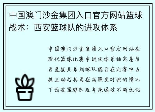 中国澳门沙金集团入口官方网站篮球战术：西安篮球队的进攻体系