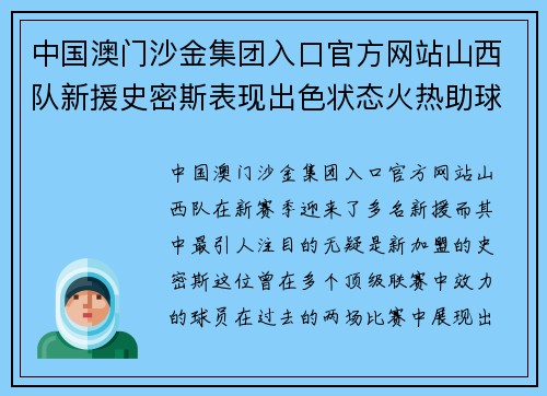 中国澳门沙金集团入口官方网站山西队新援史密斯表现出色状态火热助球队赢得两连胜