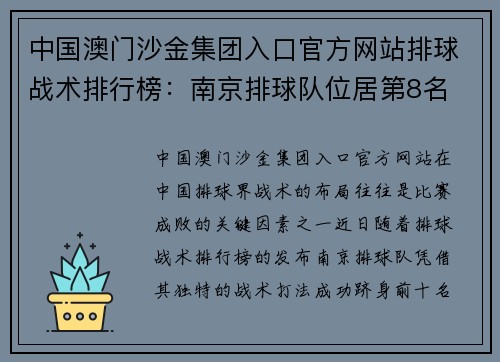 中国澳门沙金集团入口官方网站排球战术排行榜：南京排球队位居第8名