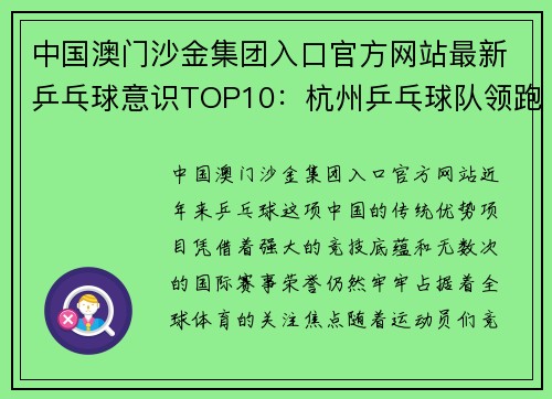 中国澳门沙金集团入口官方网站最新乒乓球意识TOP10：杭州乒乓球队领跑