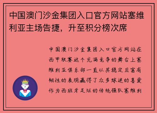 中国澳门沙金集团入口官方网站塞维利亚主场告捷，升至积分榜次席