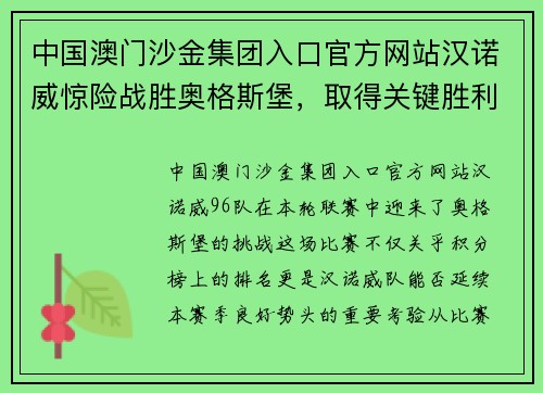 中国澳门沙金集团入口官方网站汉诺威惊险战胜奥格斯堡，取得关键胜利！