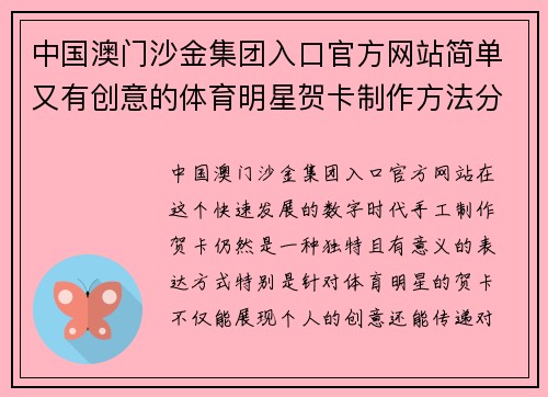 中国澳门沙金集团入口官方网站简单又有创意的体育明星贺卡制作方法分享