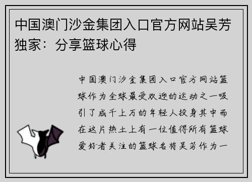 中国澳门沙金集团入口官方网站吴芳独家：分享篮球心得
