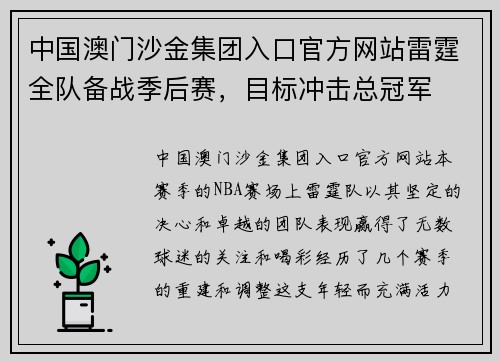 中国澳门沙金集团入口官方网站雷霆全队备战季后赛，目标冲击总冠军